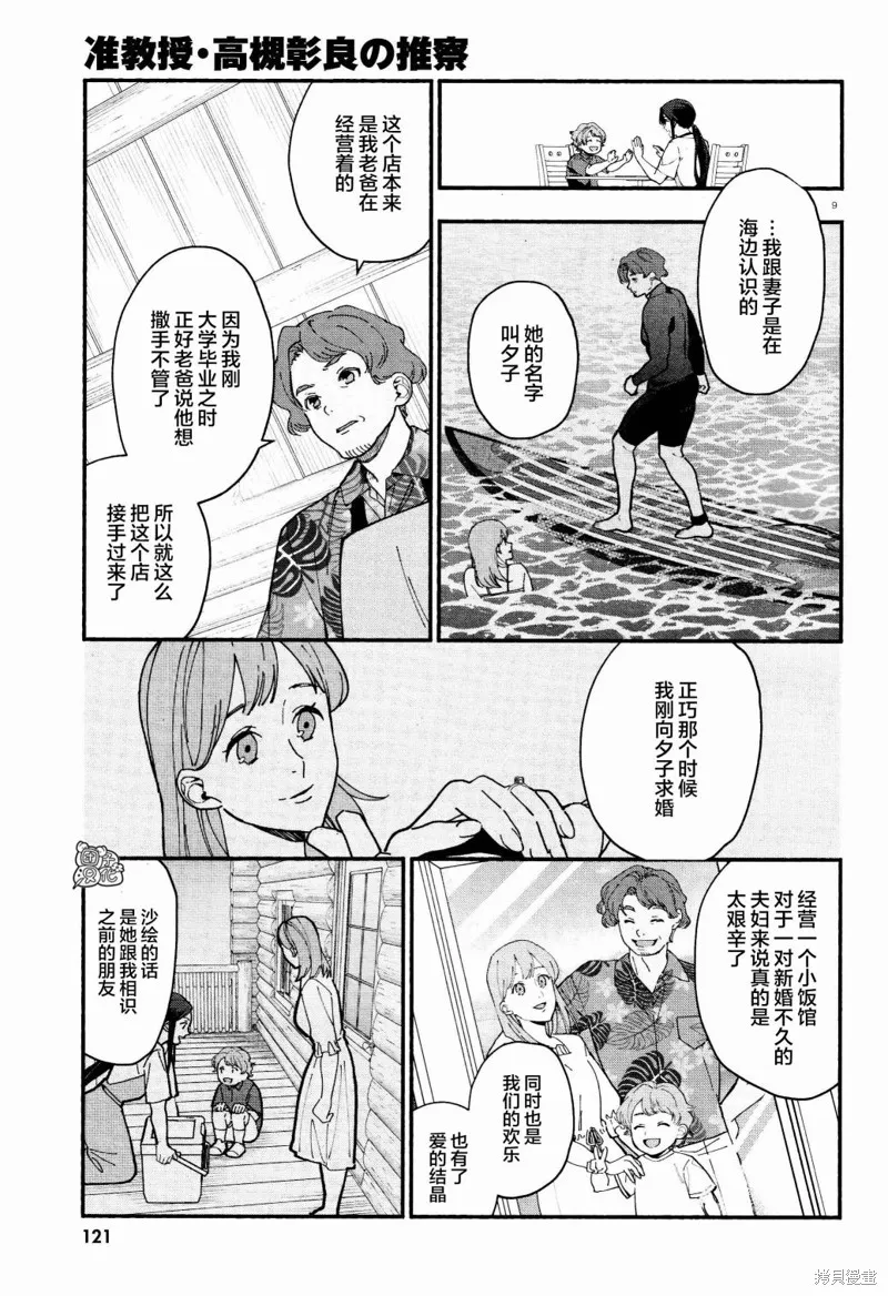 第26话 第9页