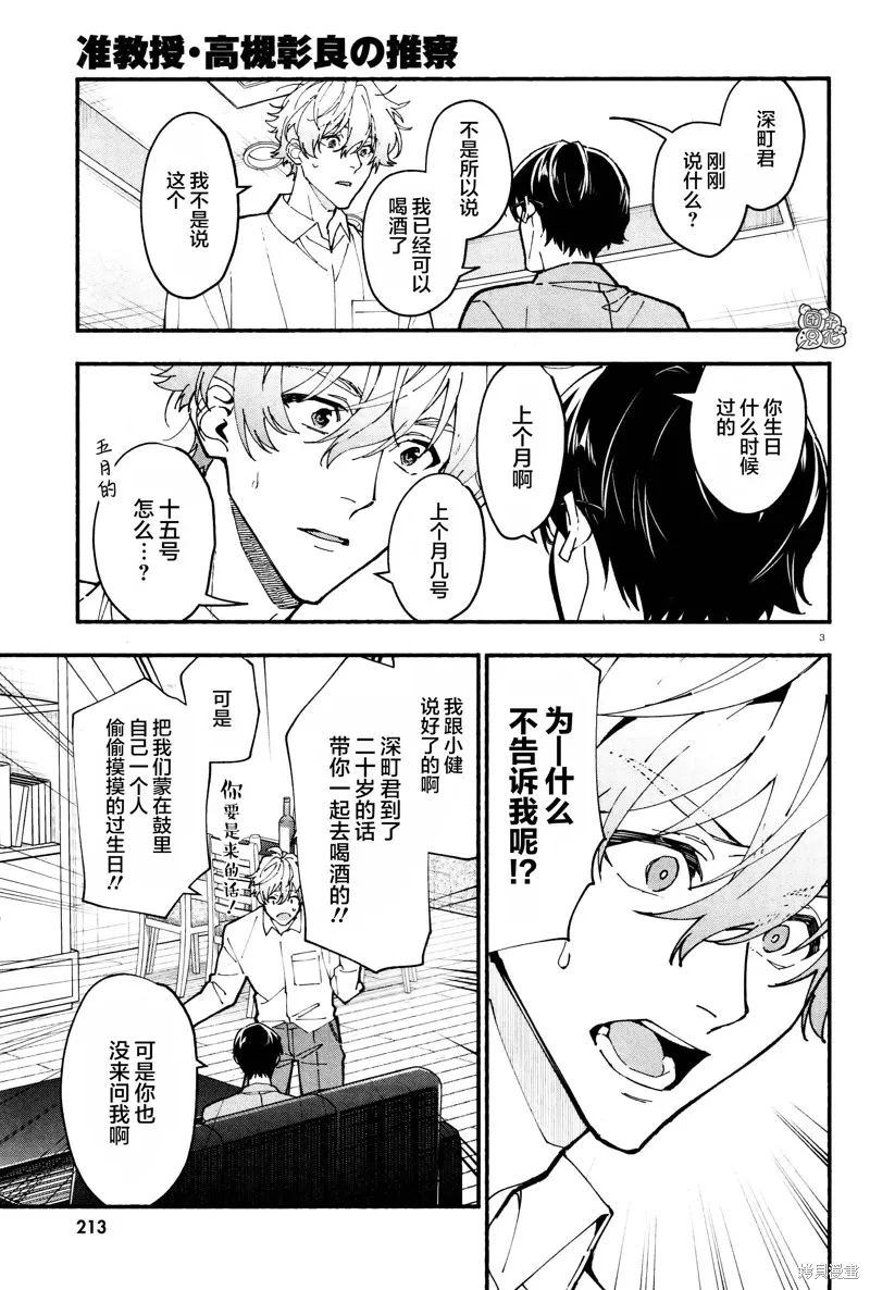 第25话 第3页