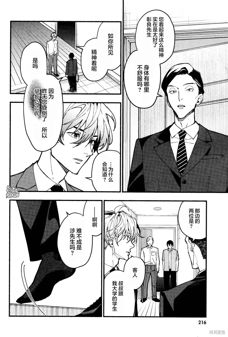 第25话 第6页