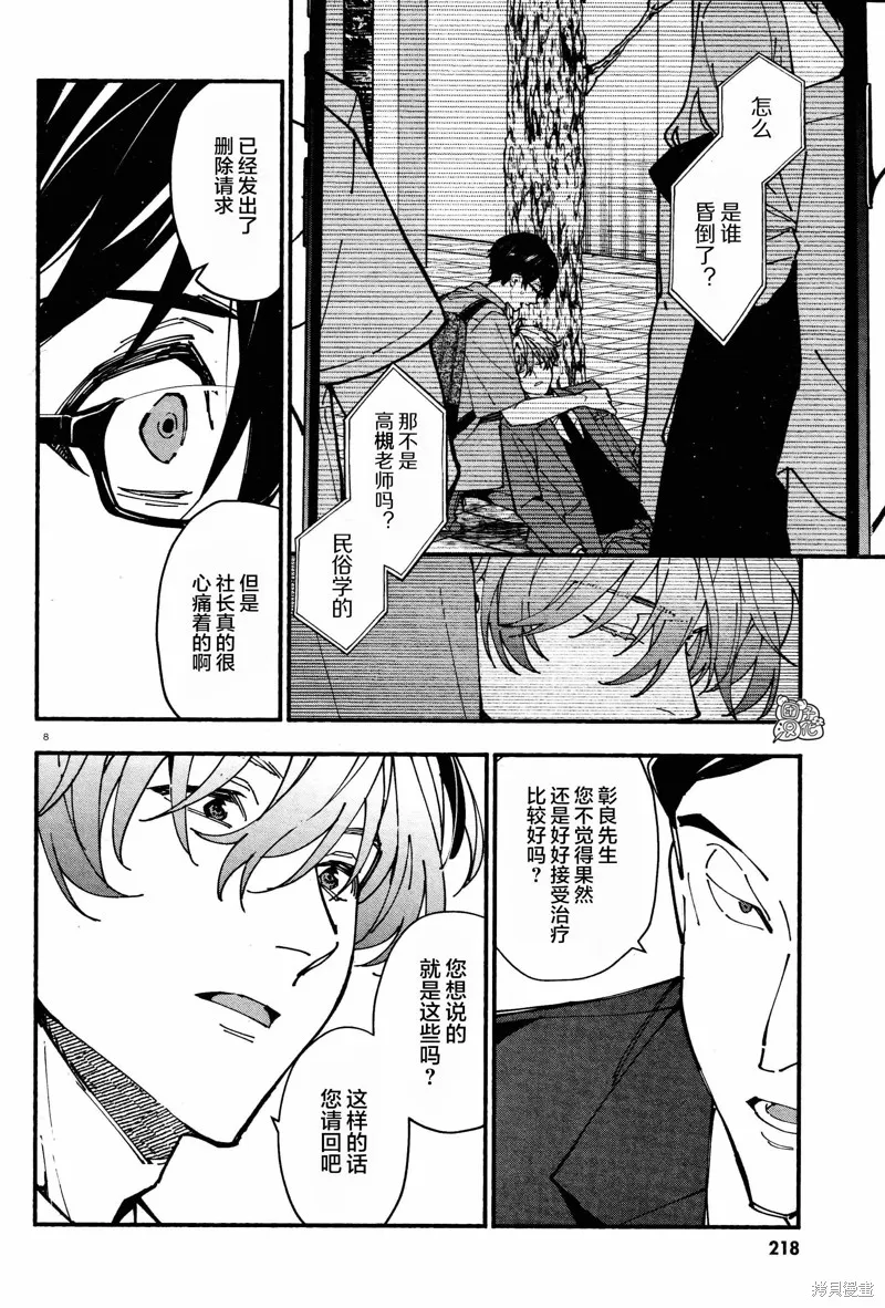 第25话 第8页