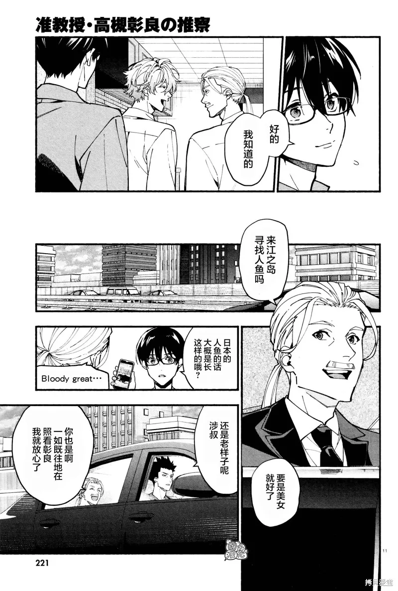 第25话 第11页