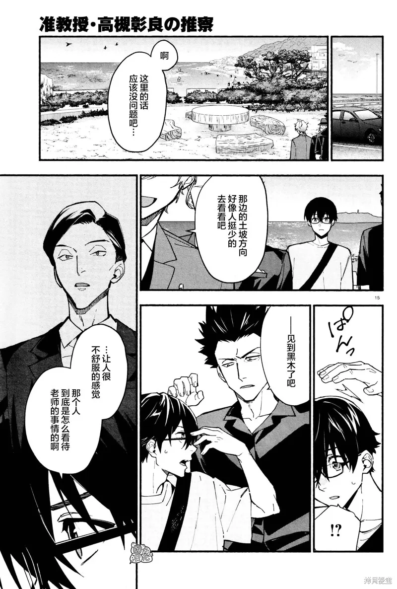 第25话 第15页
