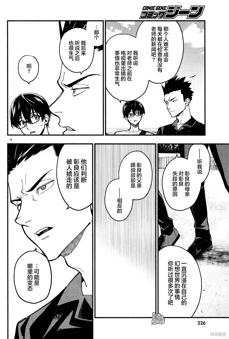 第25话 第16页