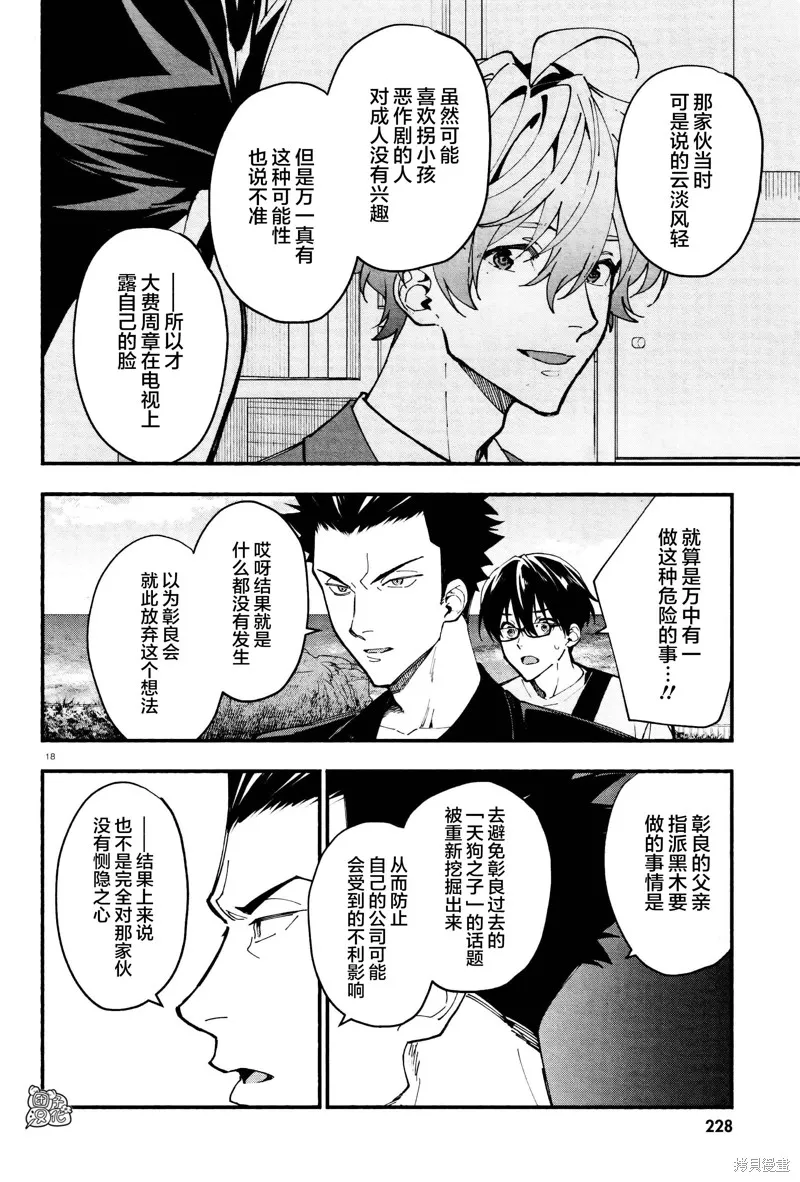 第25话 第18页