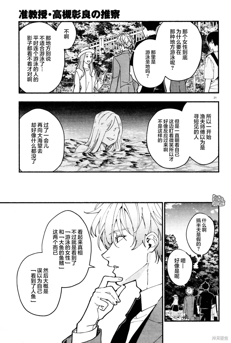 第25话 第21页