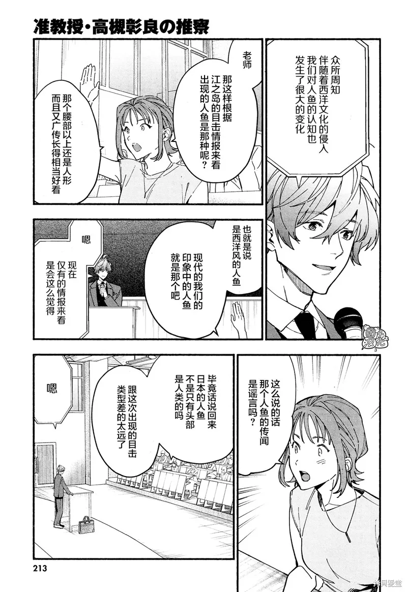 第24话 第3页