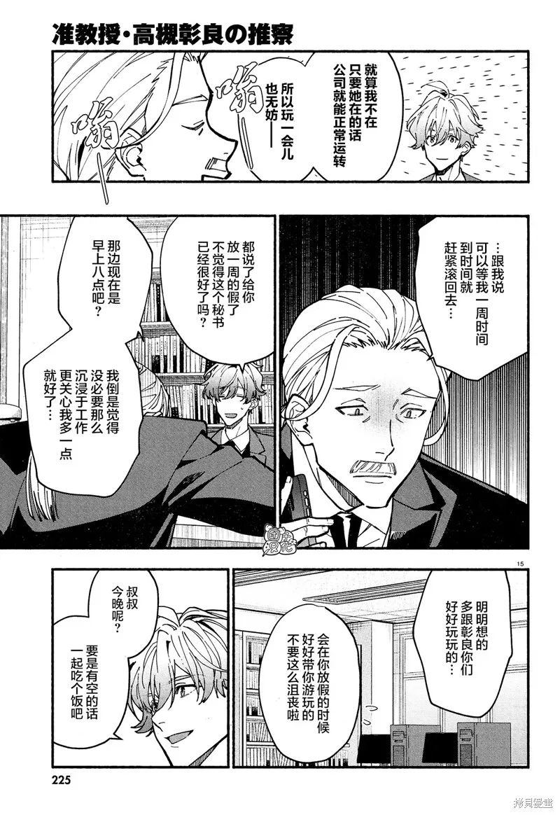 第24话 第15页