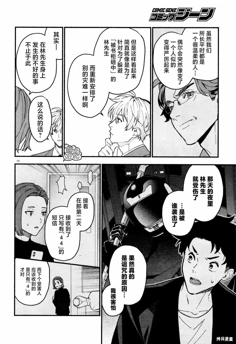 第21话 第20页