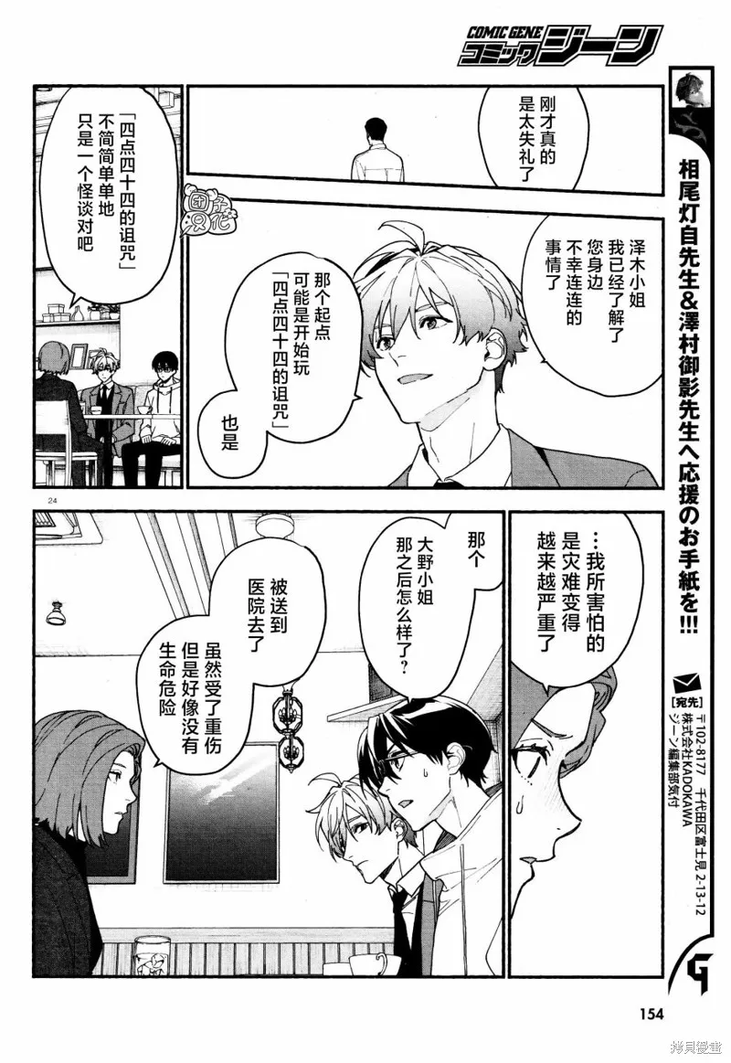 第21话 第24页