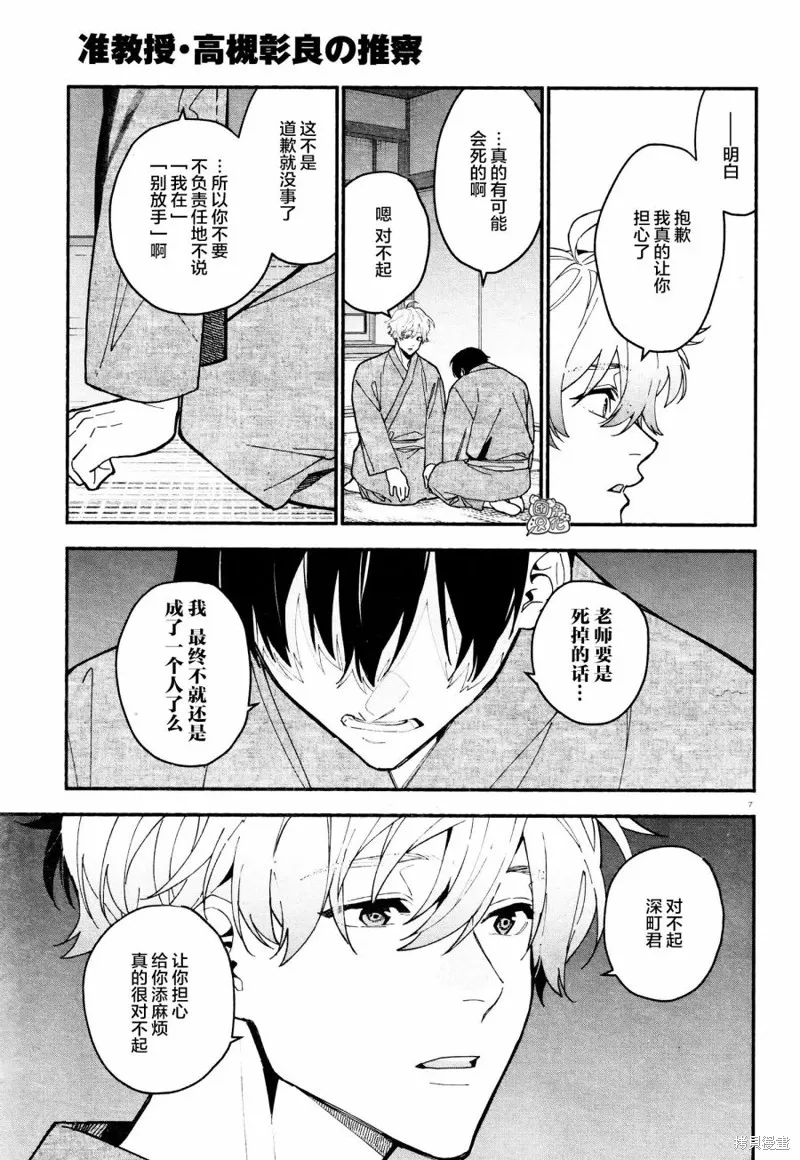 第20话 第7页