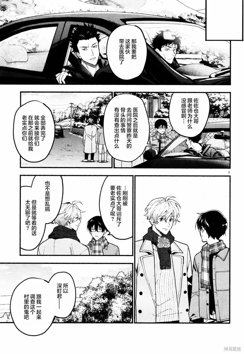 第20话 第9页