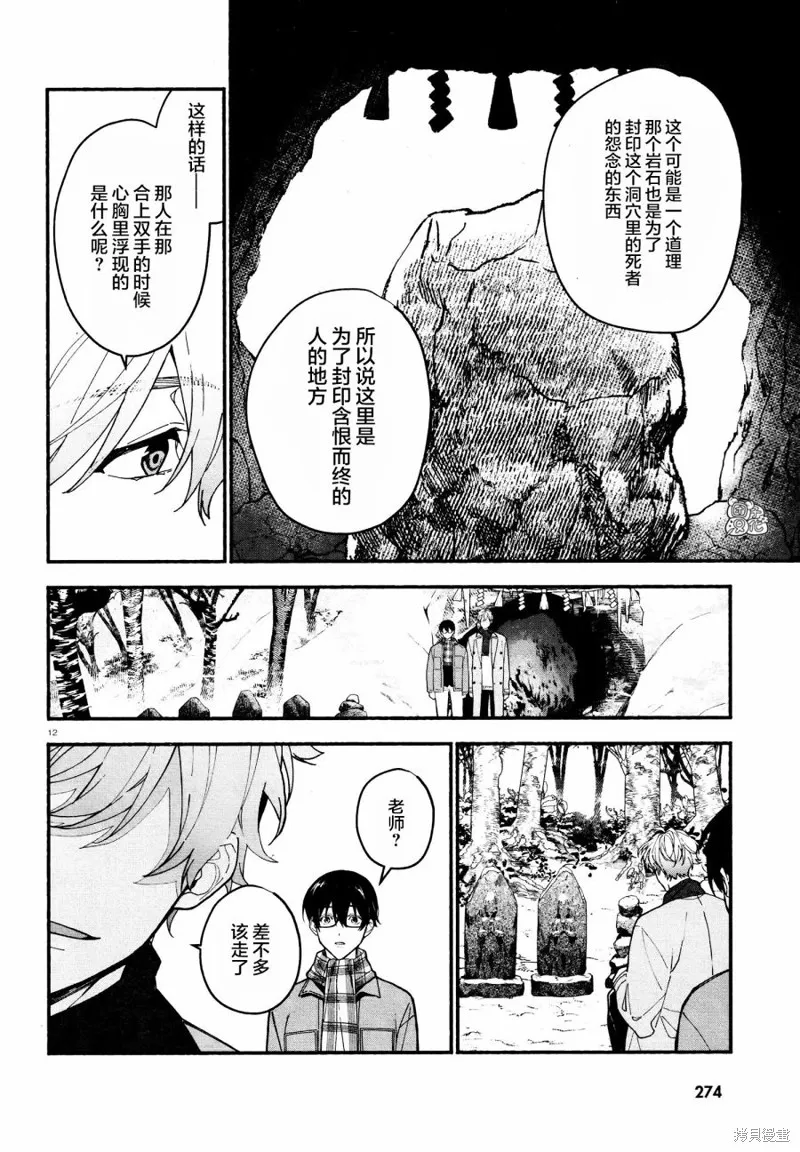 第20话 第12页