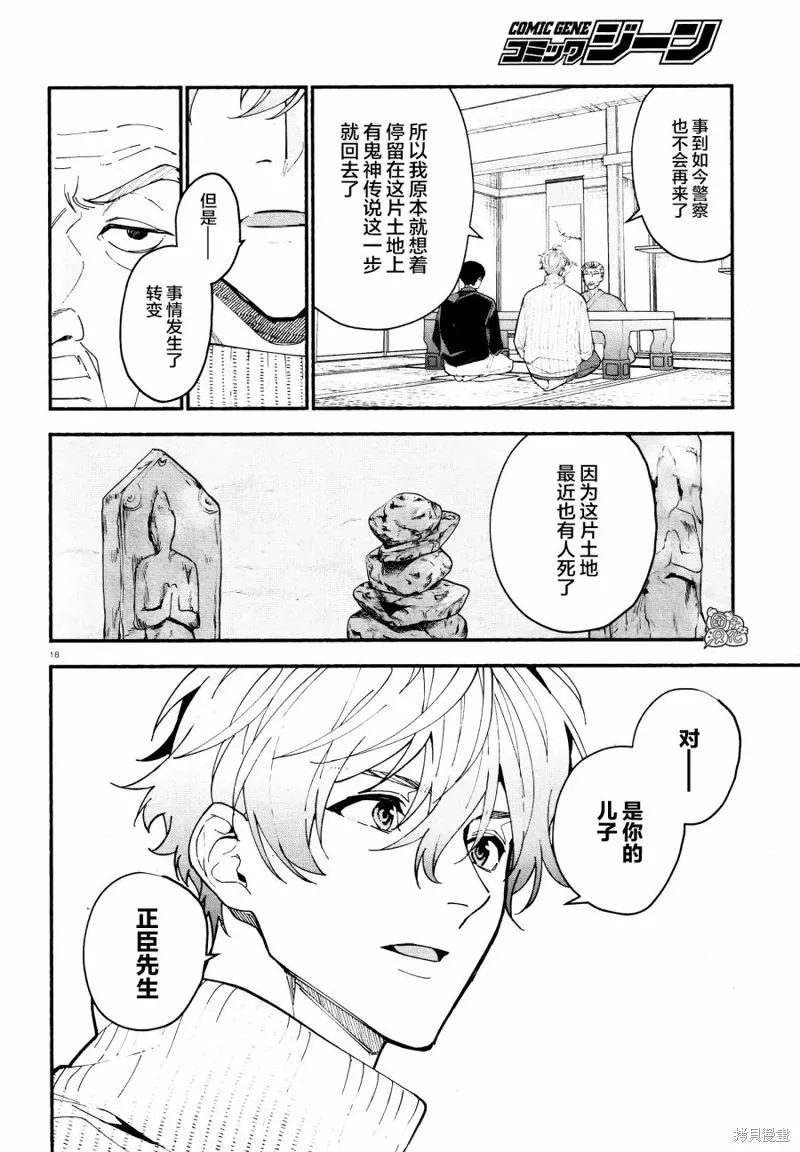 第20话 第18页