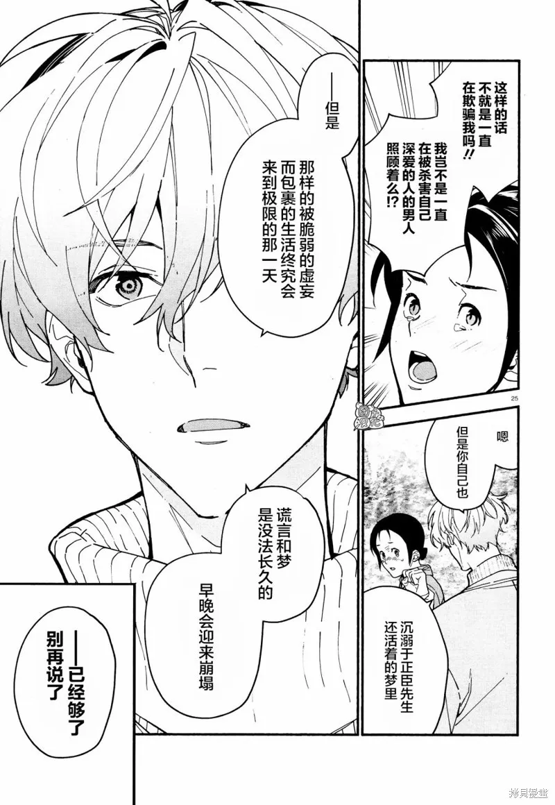 第20话 第25页