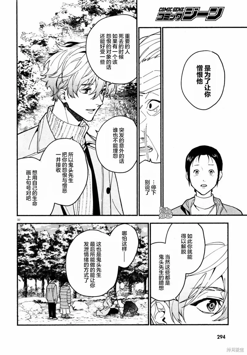第20话 第32页