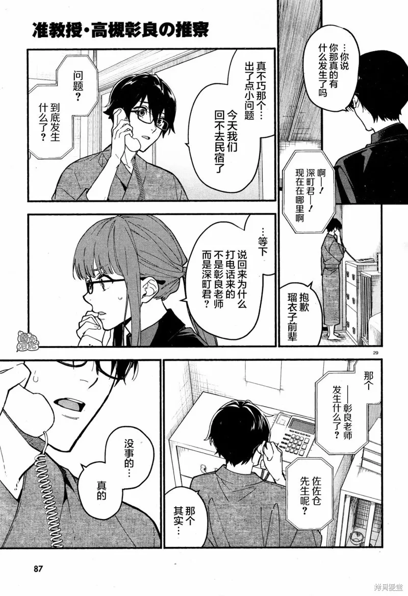 第19话 第29页