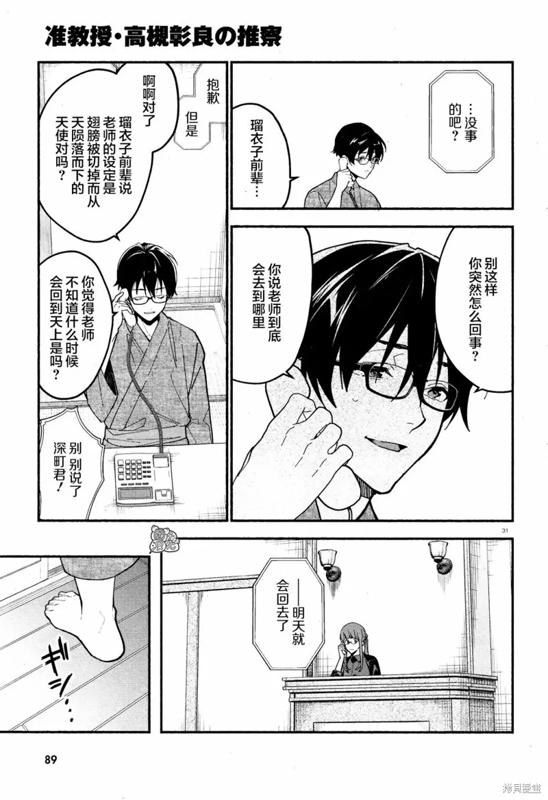 第19话 第31页