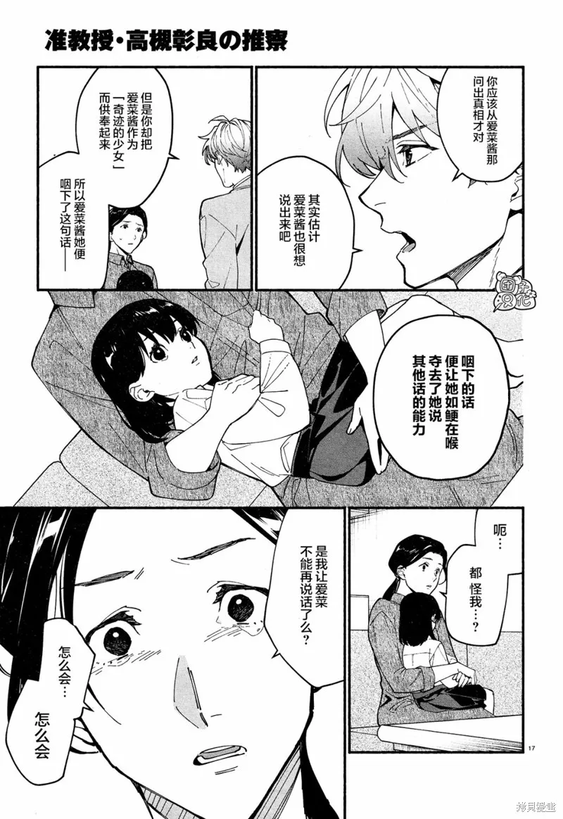 第17话 第20页