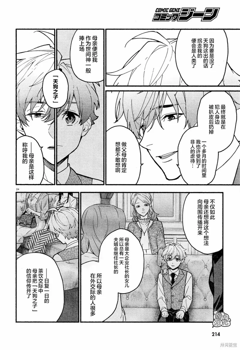 第17话 第27页