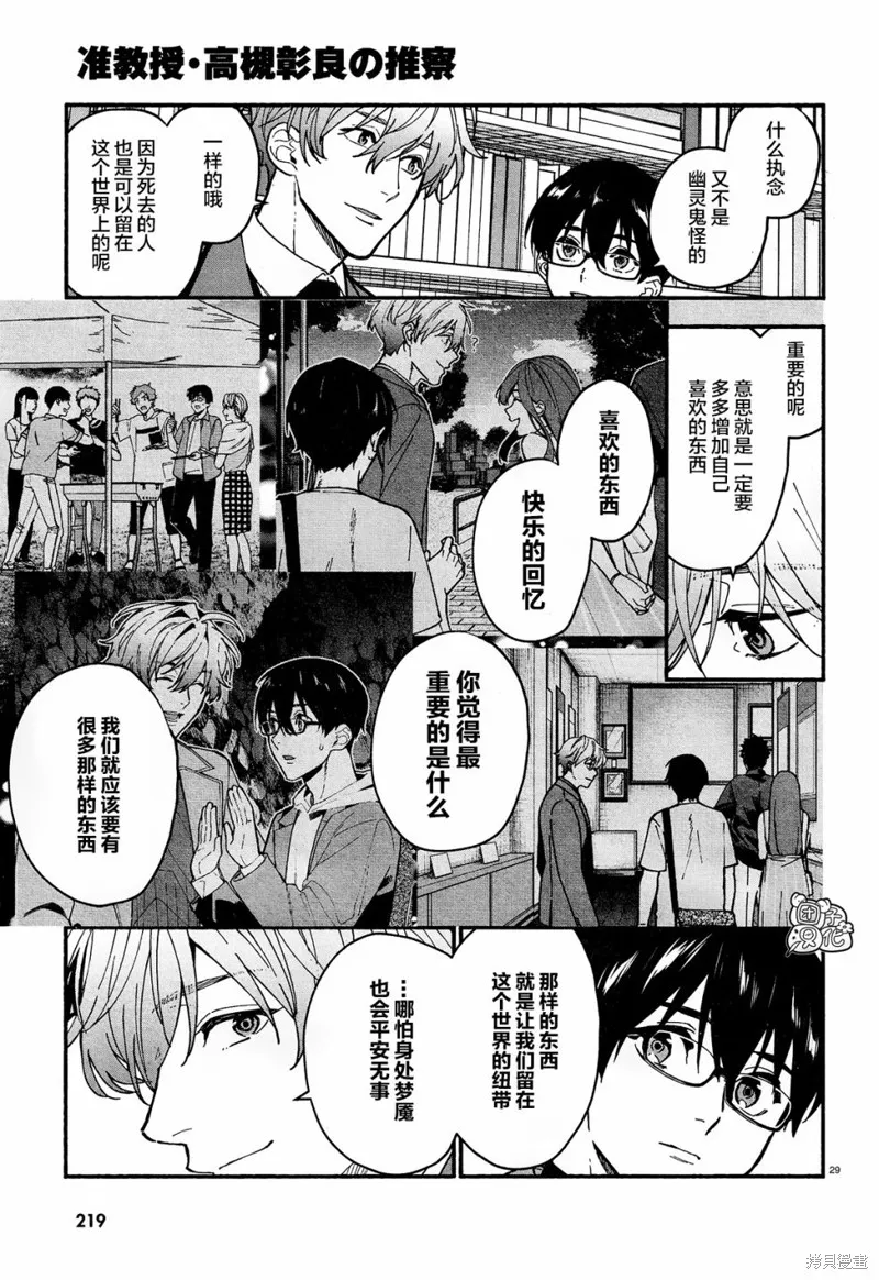 第17话 第32页