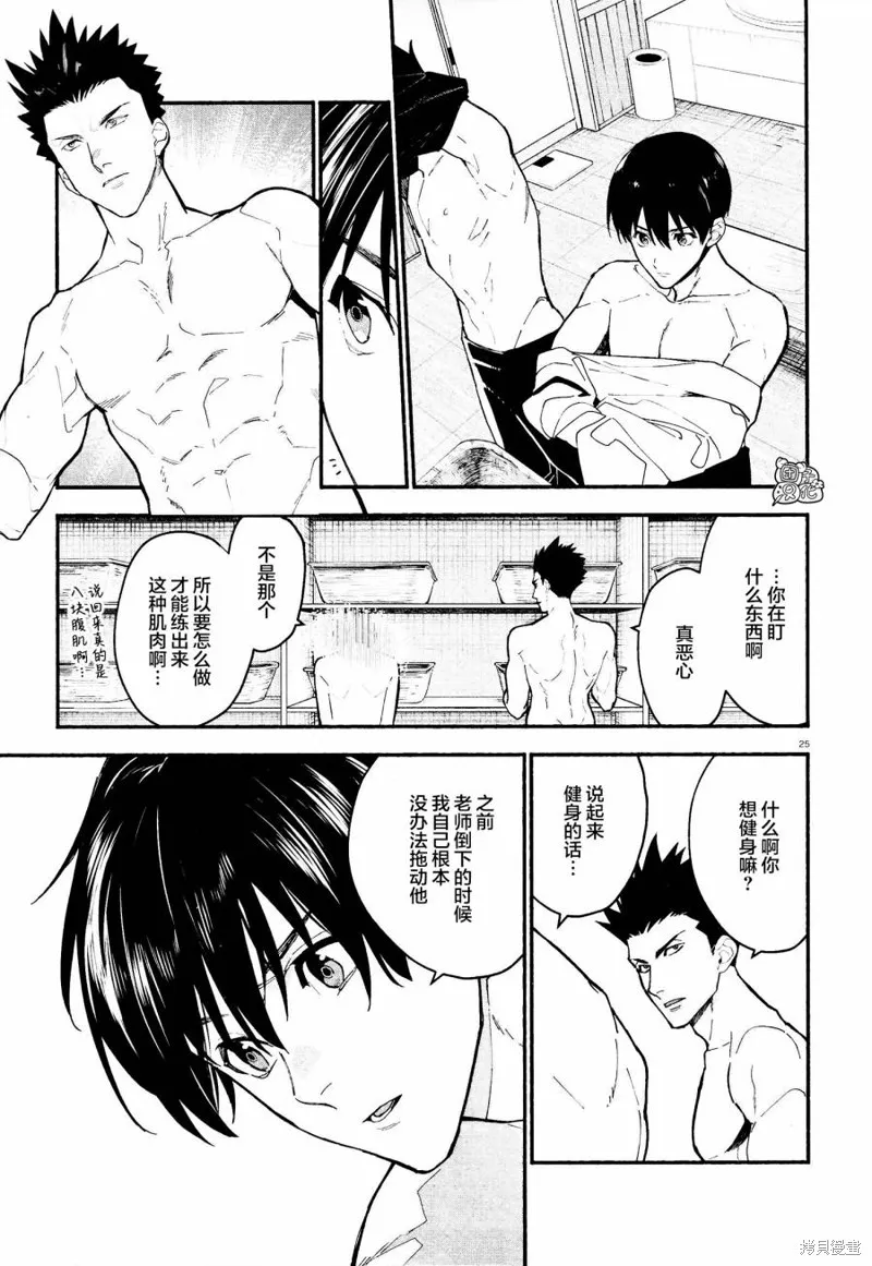 第16话 第25页