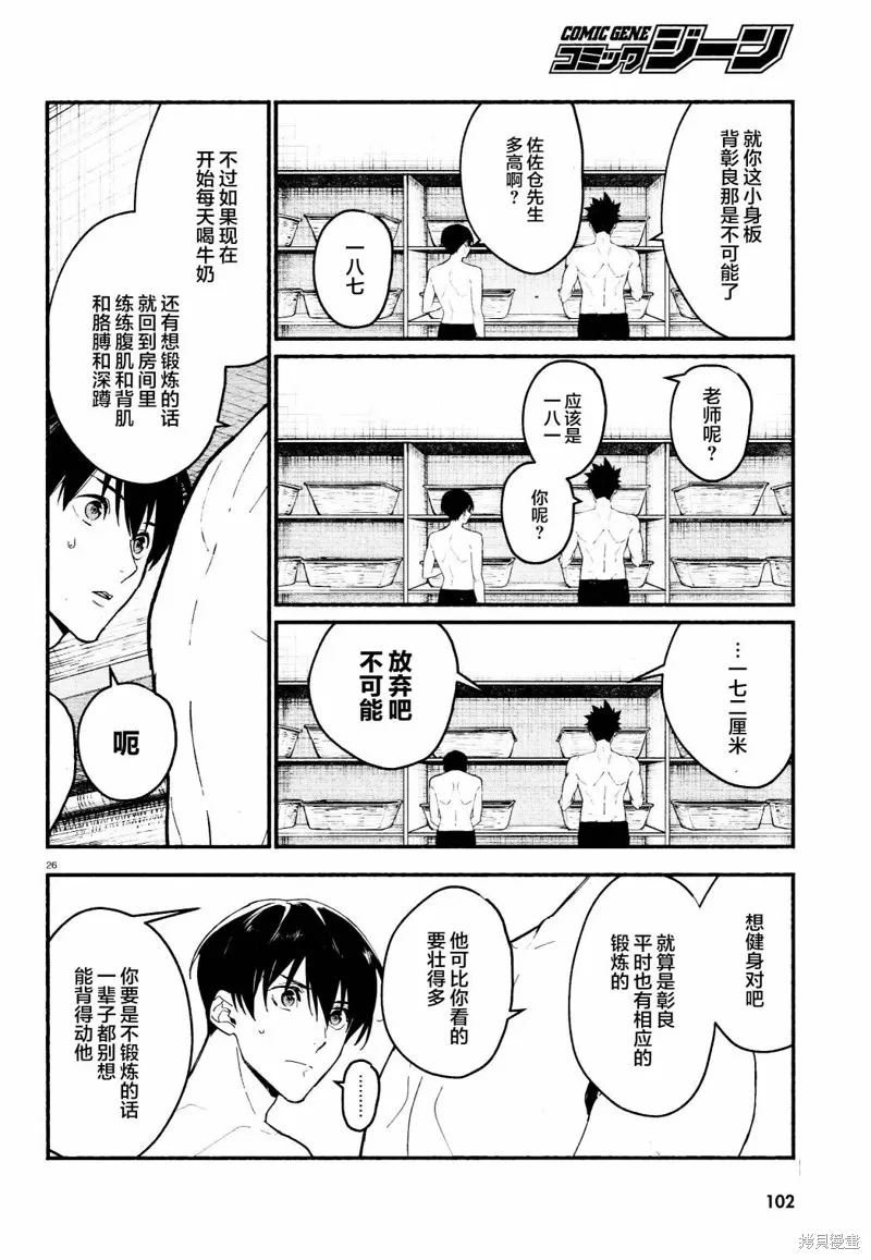第16话 第26页