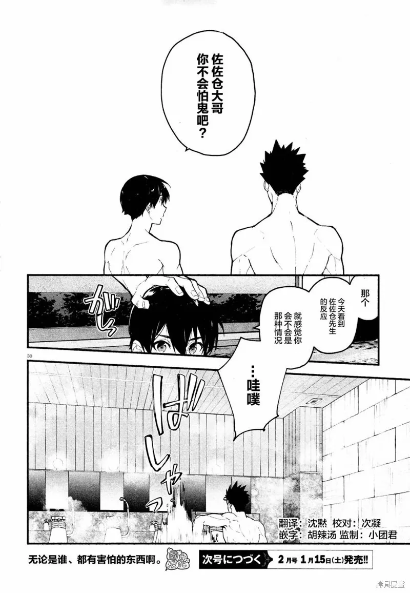 第16话 第30页