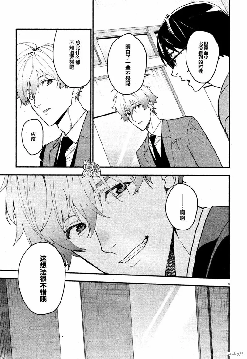 第10话 第9页