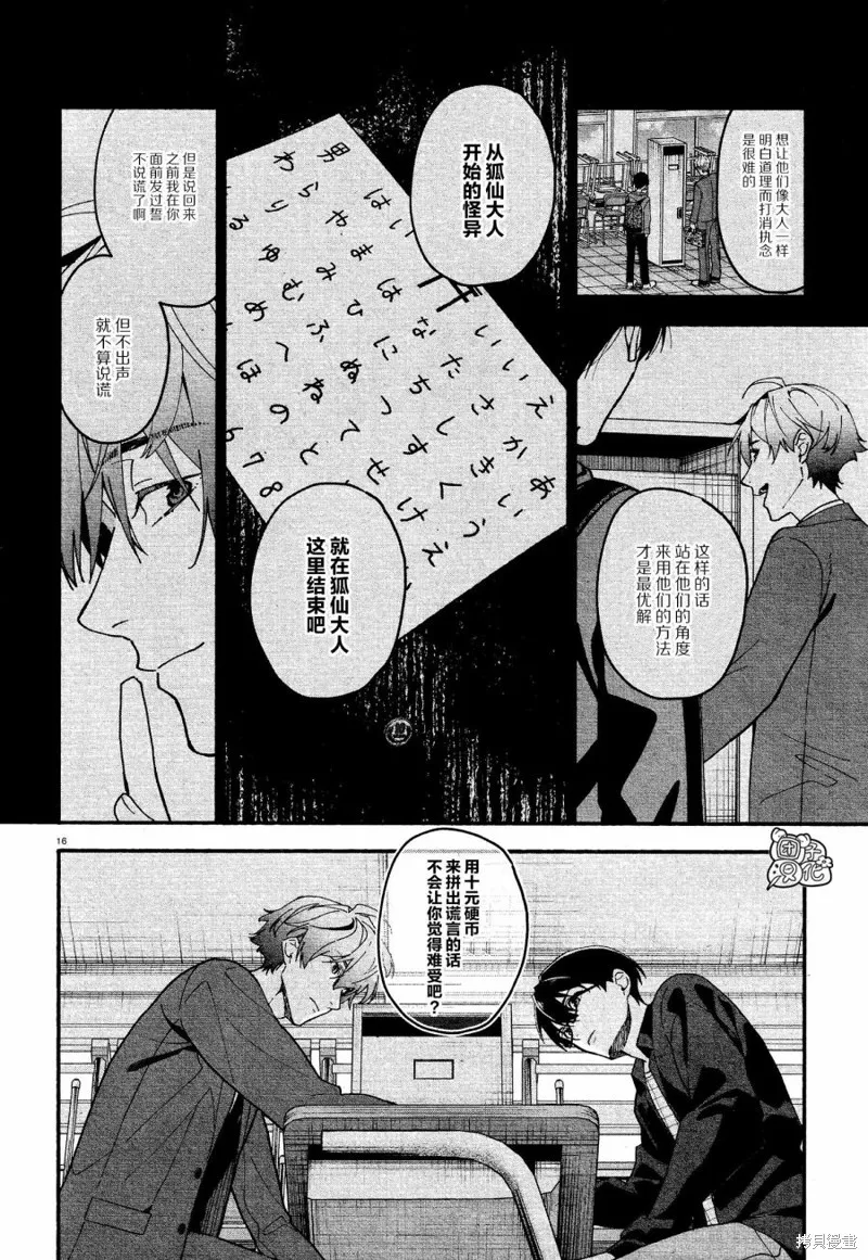 第10话 第16页