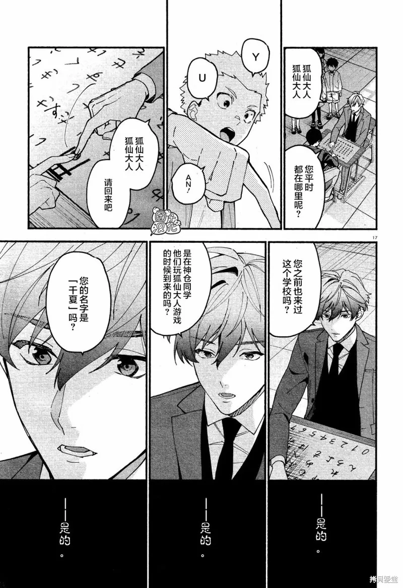 第10话 第17页