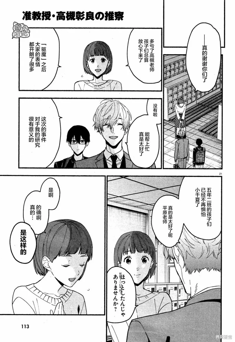第10话 第21页