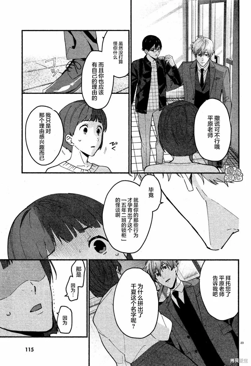 第10话 第23页