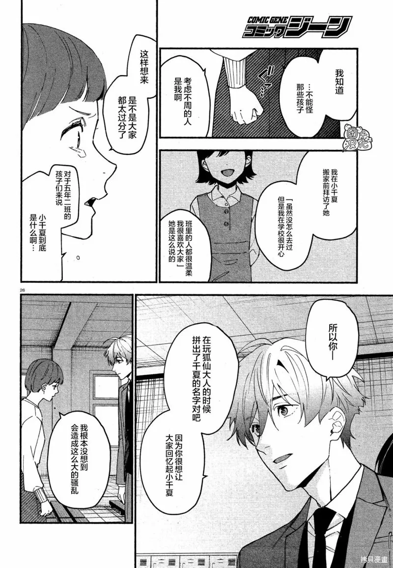 第10话 第26页