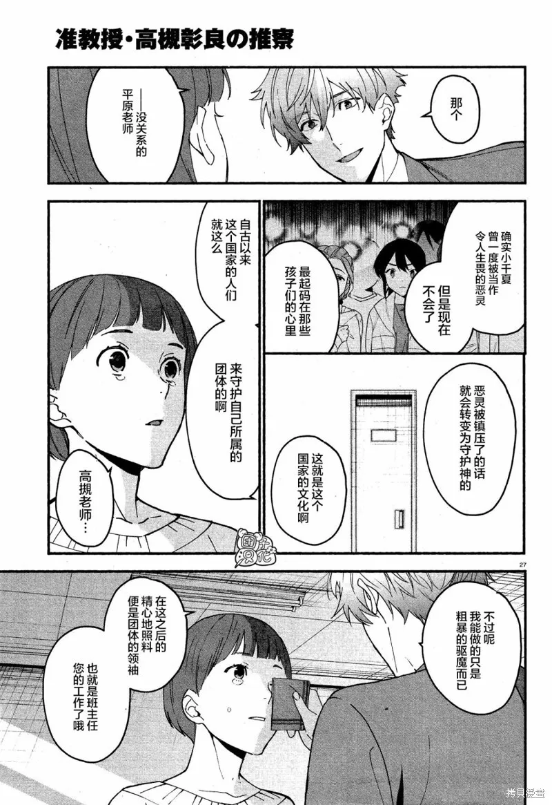 第10话 第27页