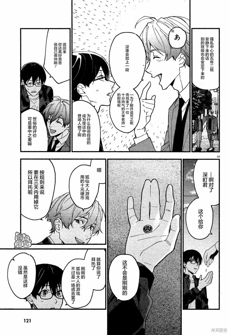 第10话 第29页
