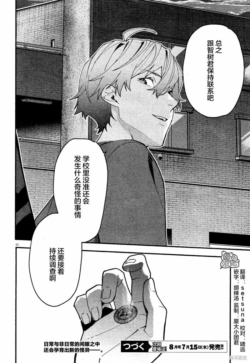 第10话 第32页