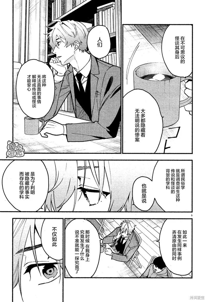 第09话 第5页