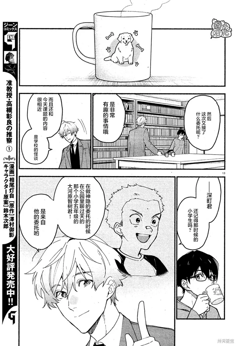 第09话 第13页