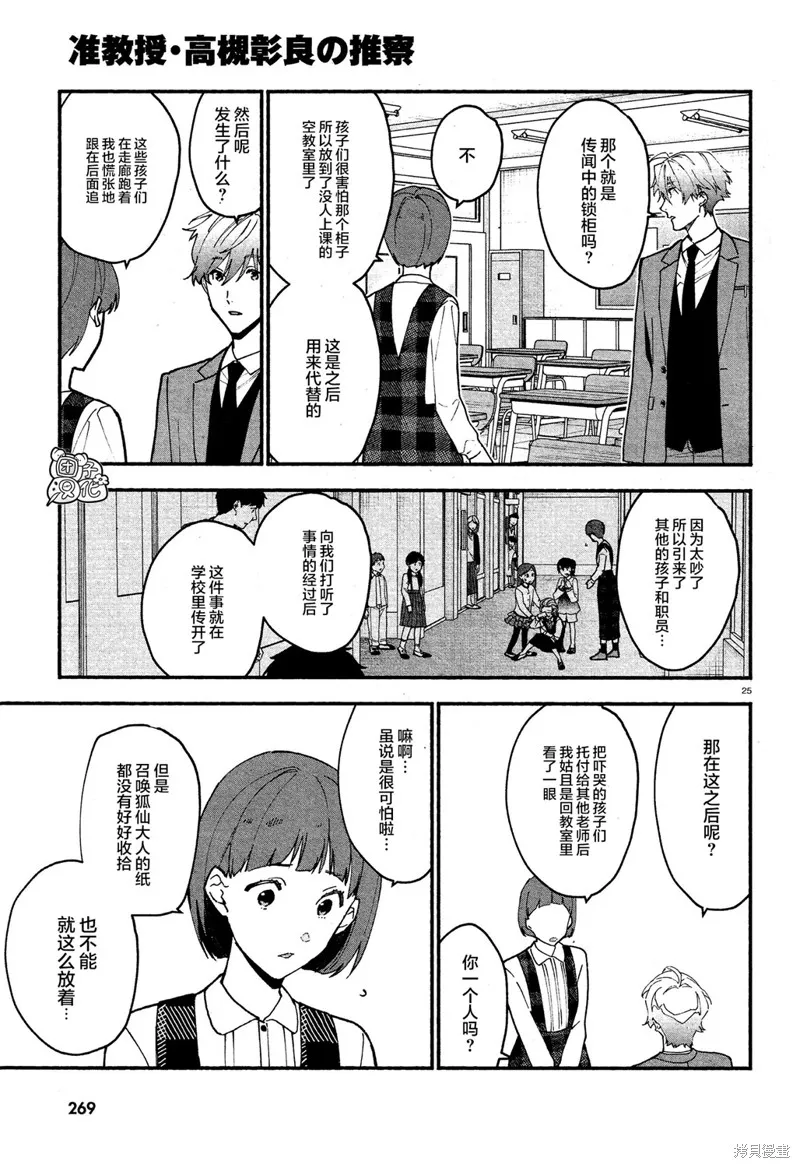 第09话 第25页