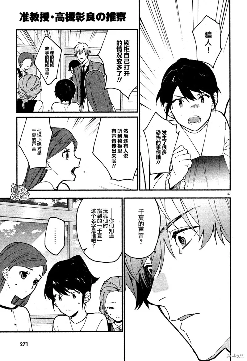 第09话 第27页