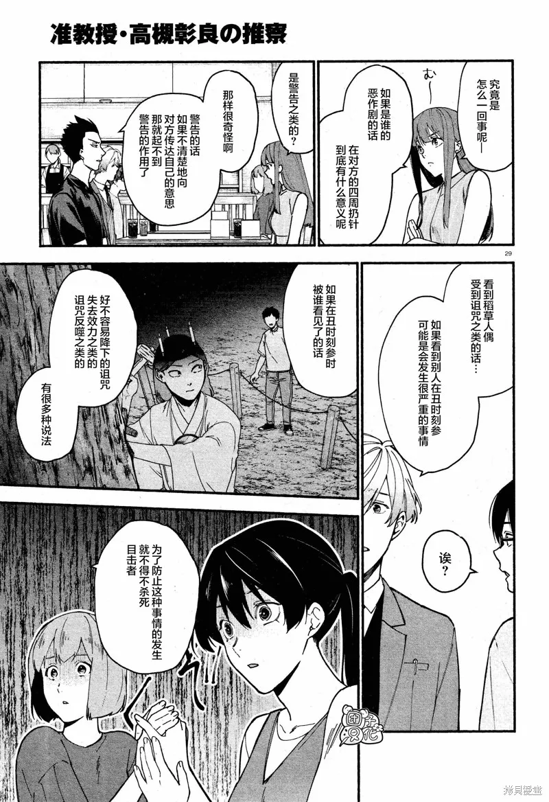 第04话 第29页