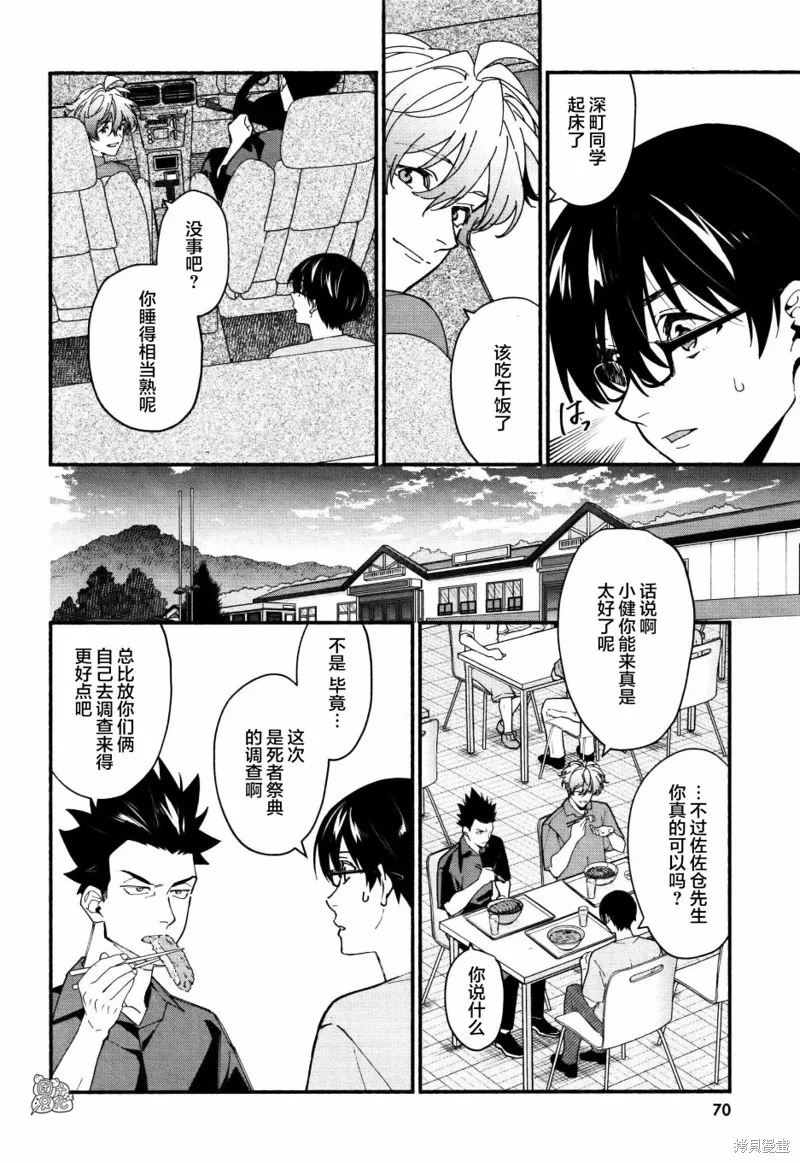 第30话 第2页