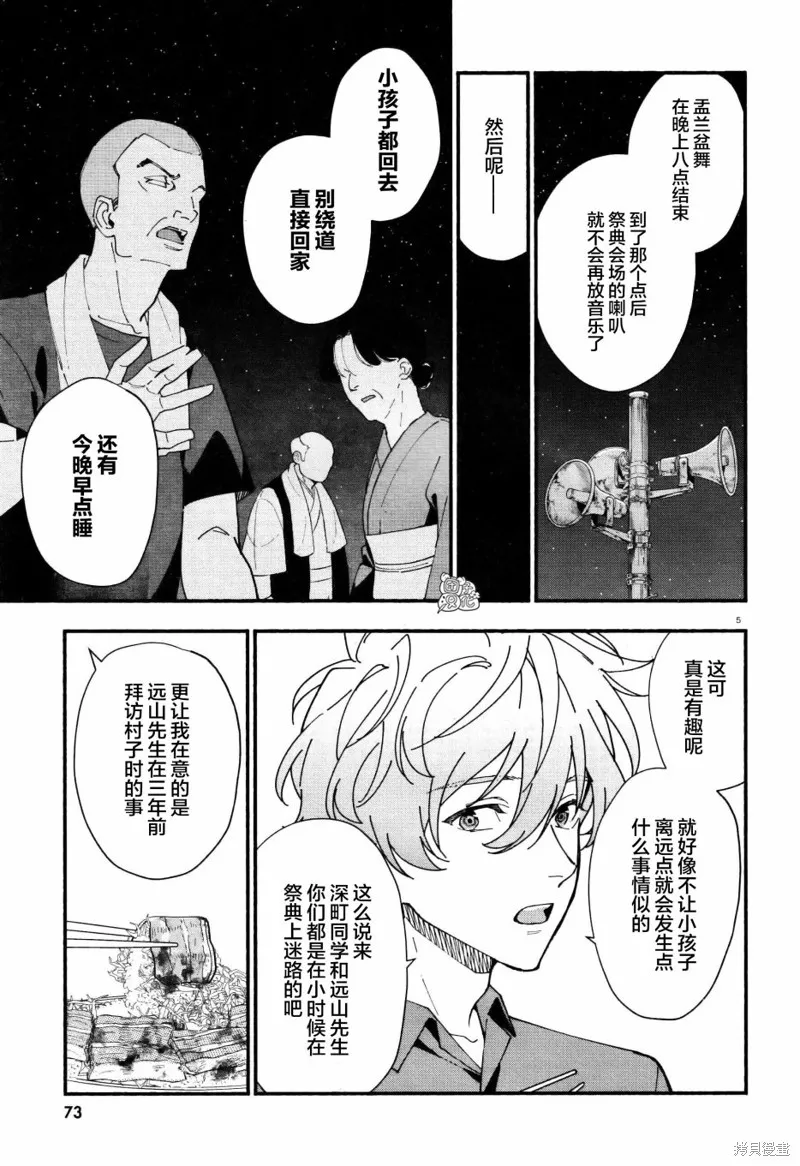 第30话 第5页