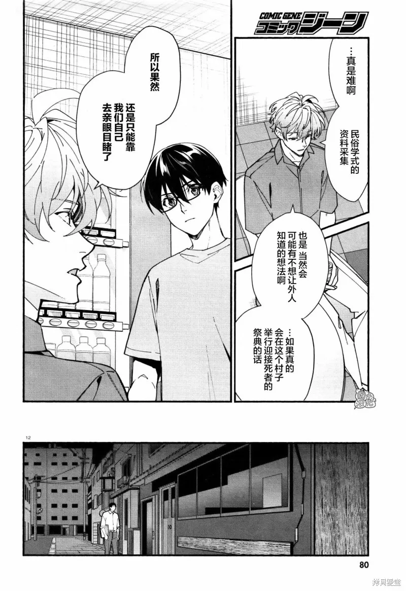 第30话 第12页