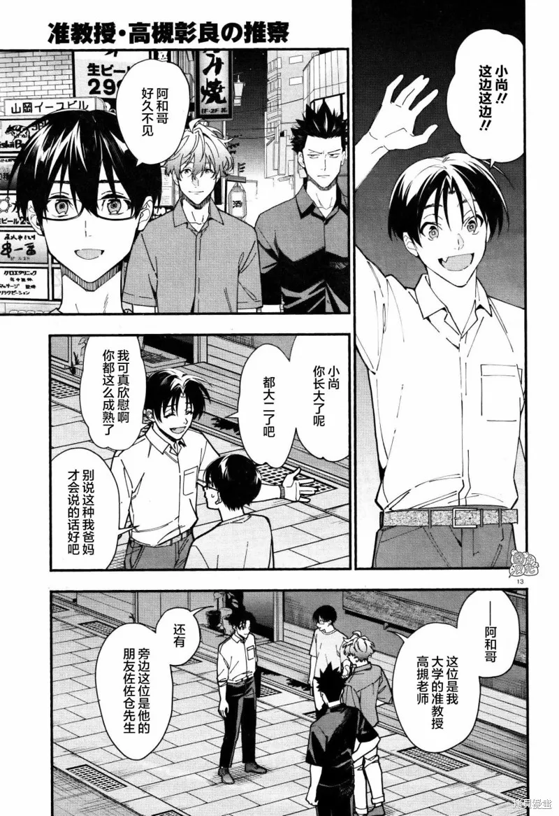 第30话 第13页