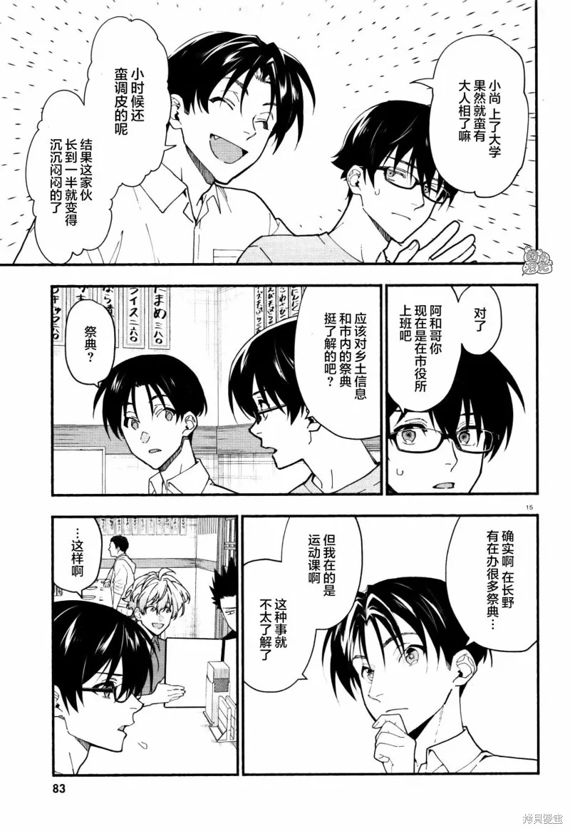 第30话 第15页