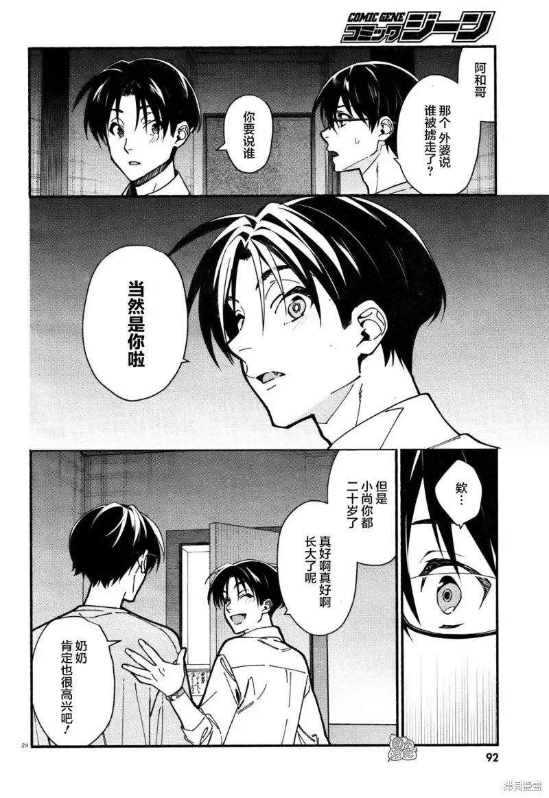 第30话 第24页