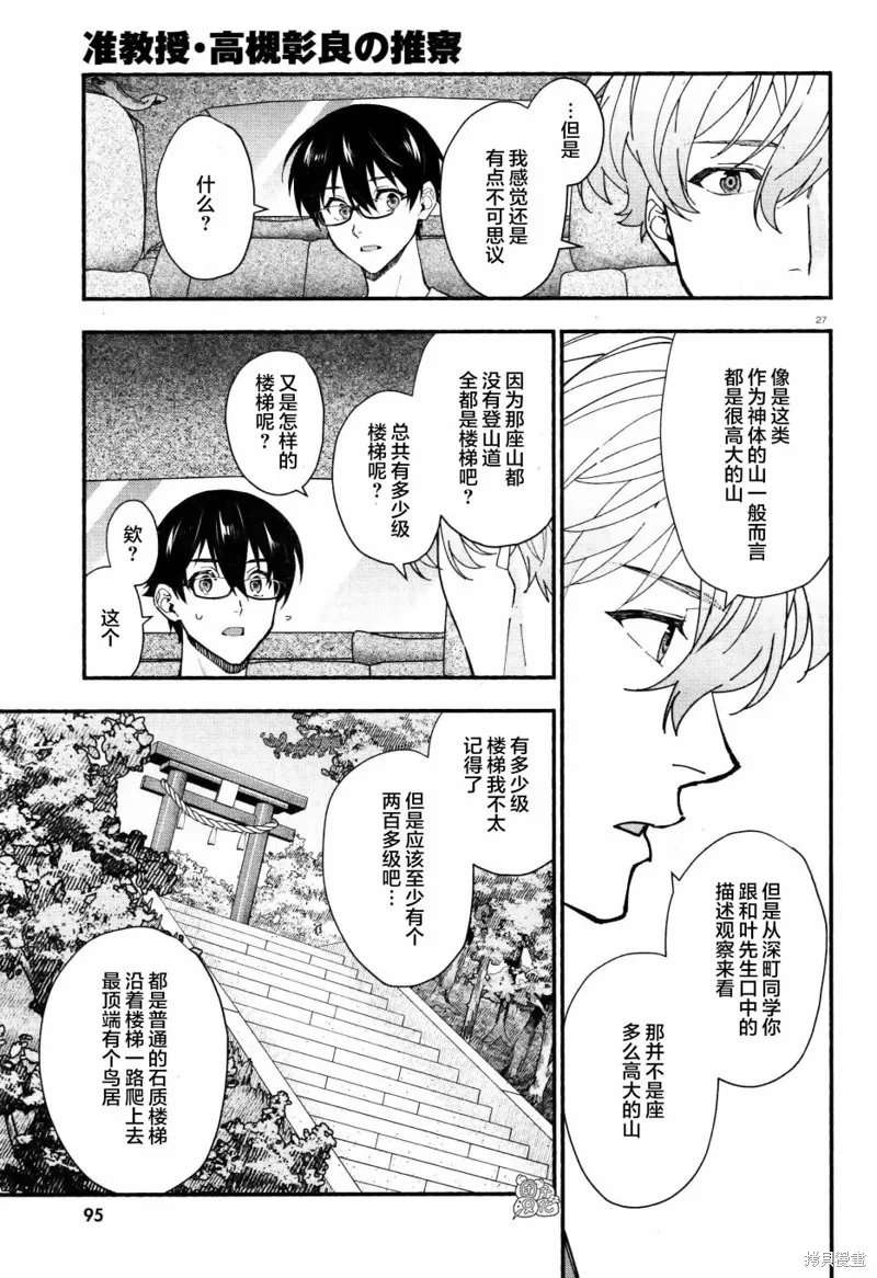 第30话 第27页