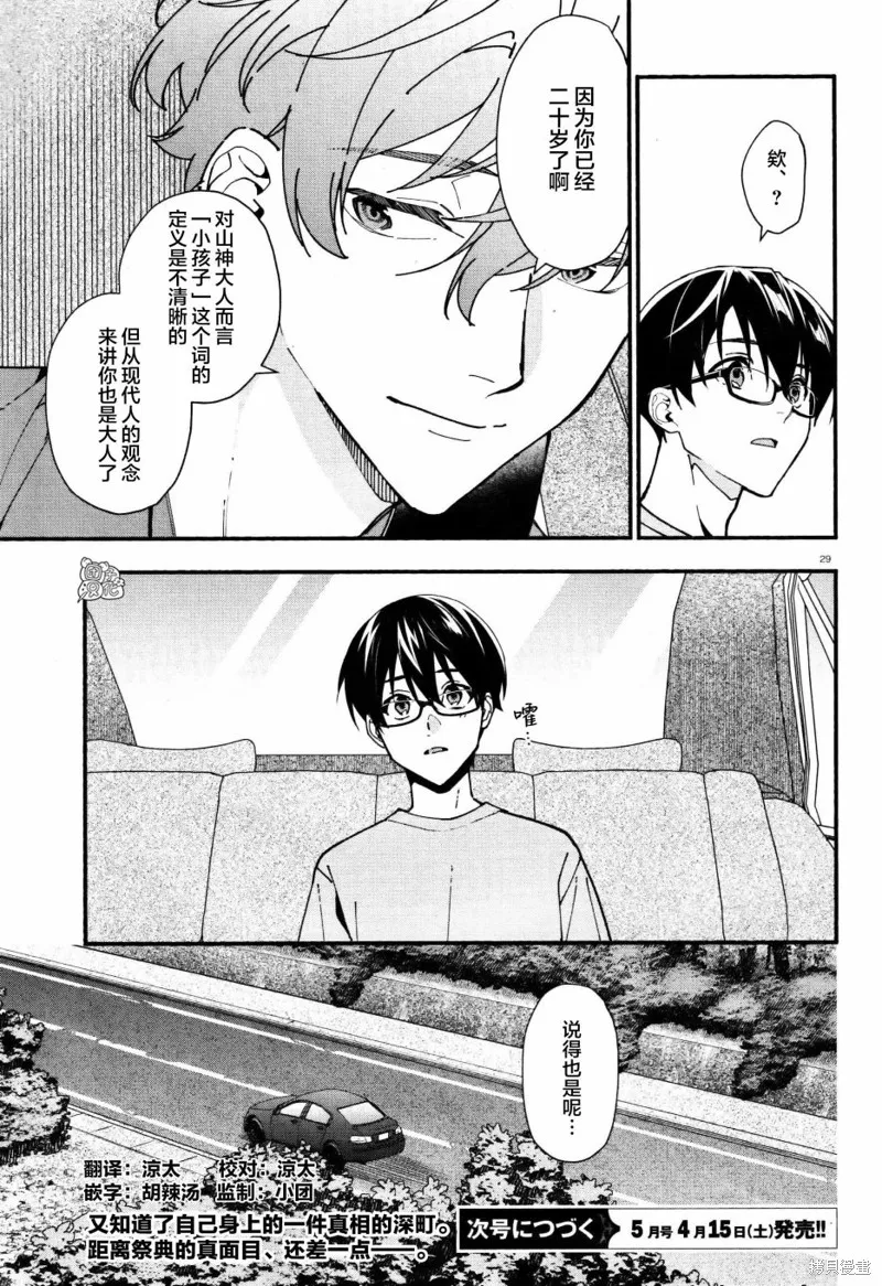 第30话 第29页