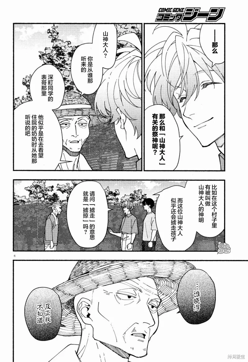 第31话 第2页